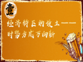 部編版課件八下第9課對外開放