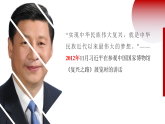 部编版课件八下第11课为实现中国梦而努力奋斗