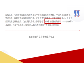 部编版课件八下第11课为实现中国梦而努力奋斗
