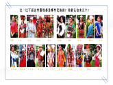 部編版課件八下第12課民族大團(tuán)結(jié)