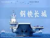 部編版課件八下第15課鋼鐵長(zhǎng)城