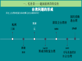 部編版課件八下第14課海峽兩岸的交往