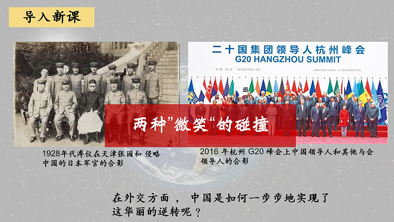 部编版课件八下第17课外交事业的发展第2页