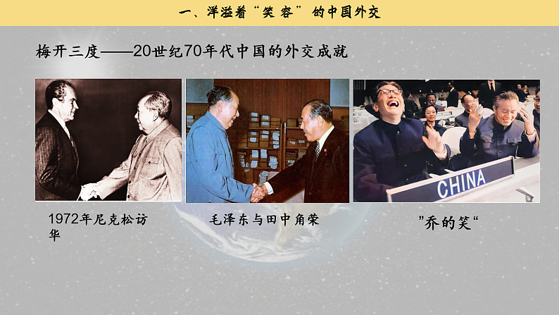 部编版课件八下第17课外交事业的发展第3页