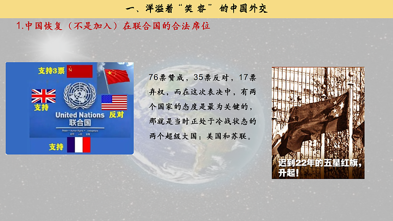 部编版课件八下第17课外交事业的发展第5页