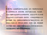 部編版課件八下第19課社會(huì)生活的變遷