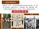 部編版課件八下第19課社會(huì)生活的變遷
