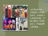 部編版課件八下第19課社會(huì)生活的變遷