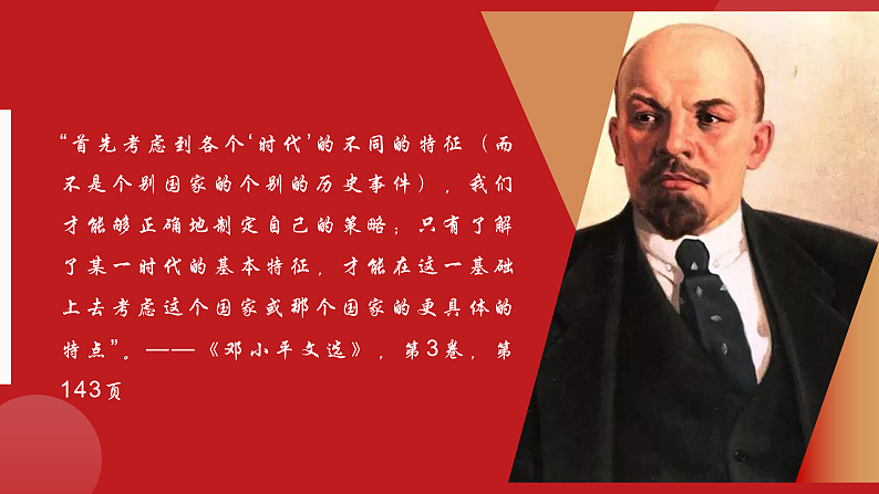 部编版课件八下第10课建设中国特色社会主义第2页