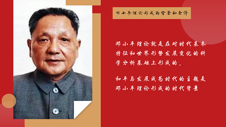 部编版课件八下第10课建设中国特色社会主义第3页