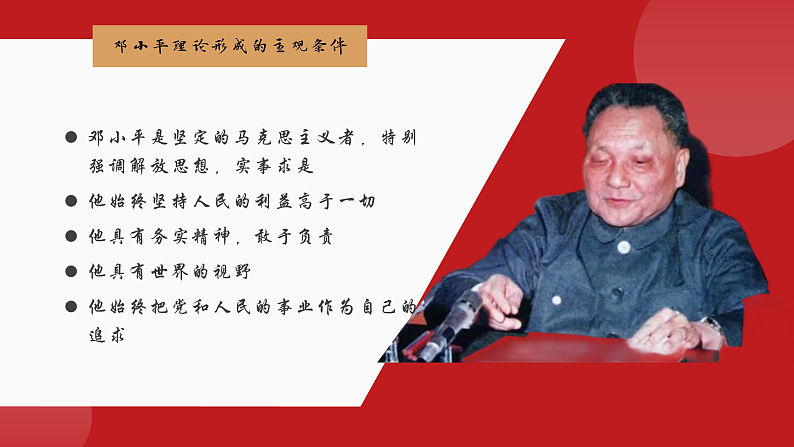 部编版课件八下第10课建设中国特色社会主义第4页