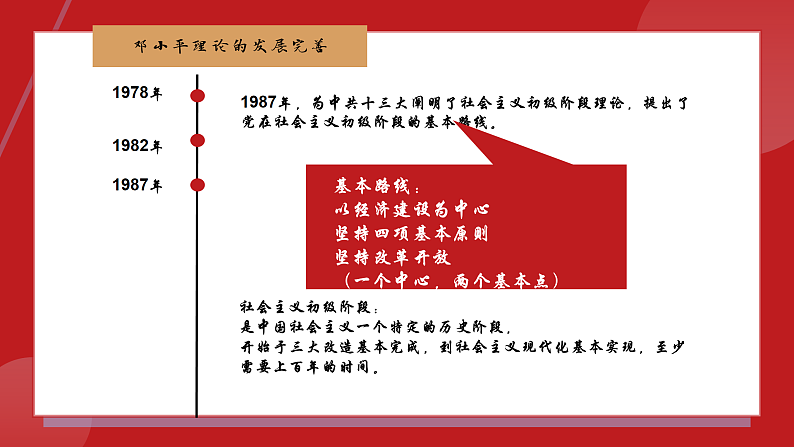 部编版课件八下第10课建设中国特色社会主义第6页