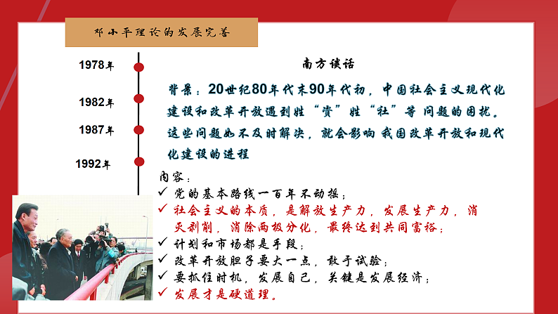 部编版课件八下第10课建设中国特色社会主义第8页