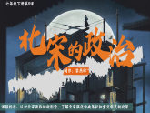 部編版課件七下第6課北宋的政治