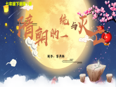 部编版课件七下第1课隋朝的统一与灭亡