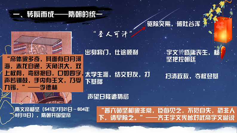 部编版课件七下第1课隋朝的统一与灭亡第6页