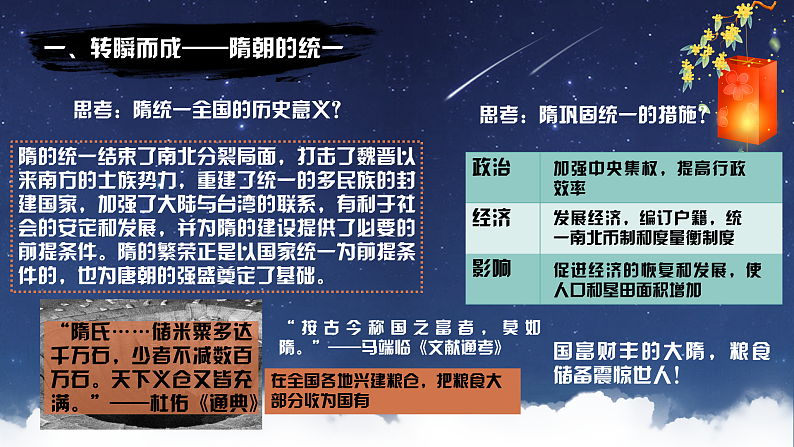 部编版课件七下第1课隋朝的统一与灭亡第8页