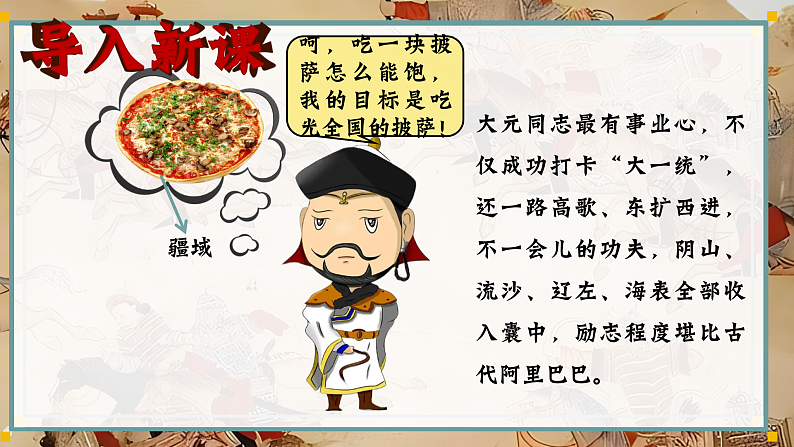 部编版课件七下第11课元朝的统治第1页