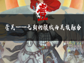 部編版課件七下第11課元朝的統(tǒng)治