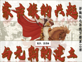 部編版課件七下第10課蒙古族的興起與元朝的建立