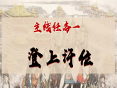 部編版課件七下第10課蒙古族的興起與元朝的建立