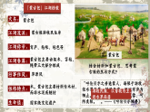 部編版課件七下第10課蒙古族的興起與元朝的建立