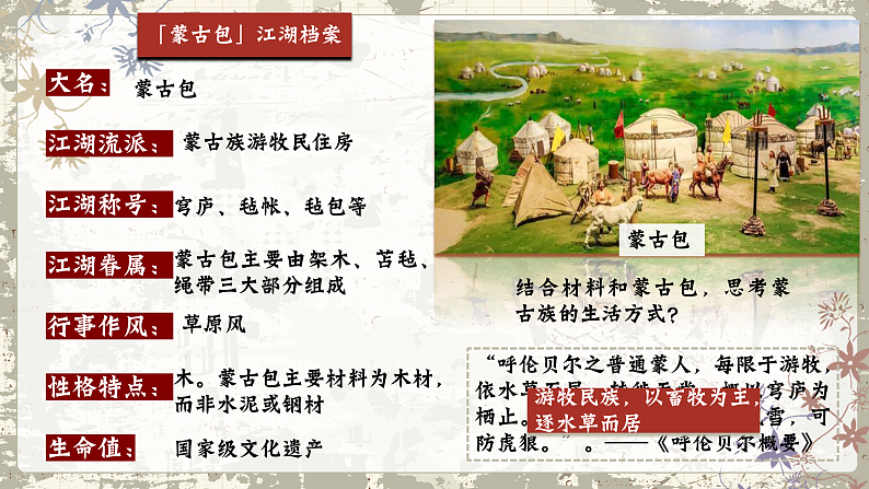 部编版课件七下第10课蒙古族的兴起与元朝的建立第5页