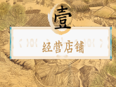 部編版課件七下第12課宋元時(shí)期的都市與文化