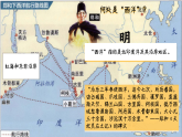 部編版課件七下第15課明朝的對外關(guān)系