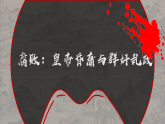 部編版課件七下第17課明朝的滅亡