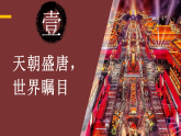 部编版课件七下第4课唐朝的中外文化交流
