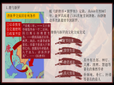 部编版课件七下第4课唐朝的中外文化交流