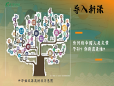 部编版课件七上第3课远古的传说