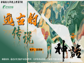 部编版课件七上第3课远古的传说