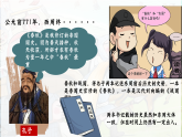 部编版课件七上第6课动荡的春秋时期