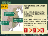 部编版课件七上第17课西晋的短暂统一和北方各族的内迁