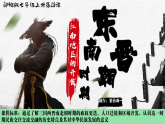 部编版课件七上第18课东晋南朝时期江南地区的开发