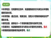 【核心素养】苏教版（2017）科学三下 2.5《不同环境里的植物》课件+教案+分层练习+素材