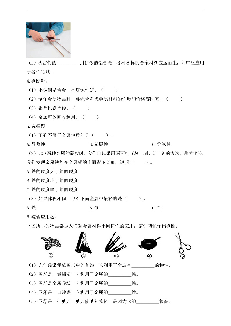 【核心素养】苏教版（2017）科学三下 4.14《金属》分层练习（含答案）第2页