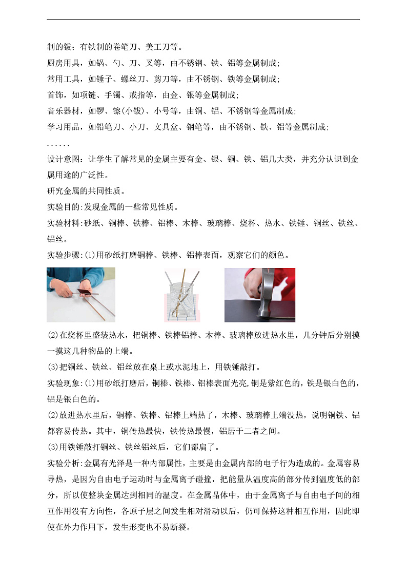 【核心素养】苏教版（2017）科学三下 4.14《金属》教案第2页