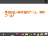 人教版（2024）美術(shù)一上第14課《繁忙的大街》精品課件