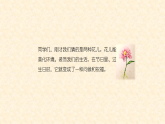 人教版（2024）美術一上第11課《花兒寄深情》名師課件（2019部級）