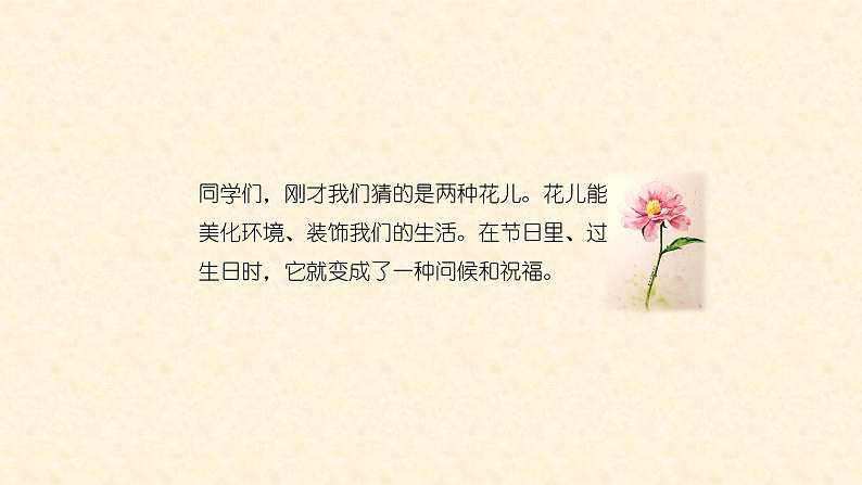 人教版（2024）美术一上第11课《花儿寄深情》名师课件（2019部级）第4页