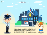 人教版（2024）美術(shù)一上第13課《會動的小紙人》游戲課件