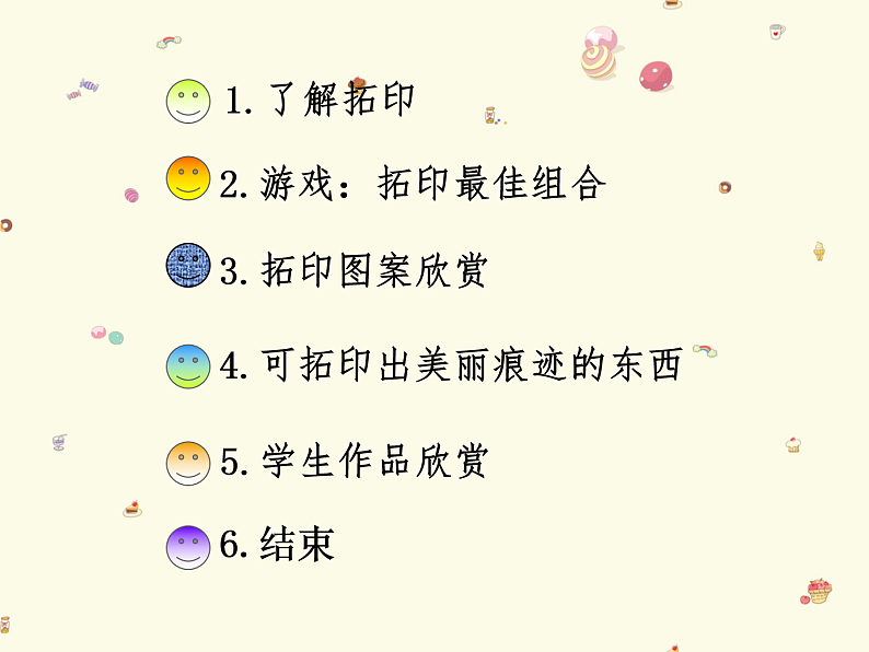 人教版（2024）美术一上第6课《美丽的印纹》参考课件第3页
