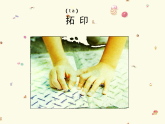 人教版（2024）美術(shù)一上第6課《美麗的印紋》參考課件