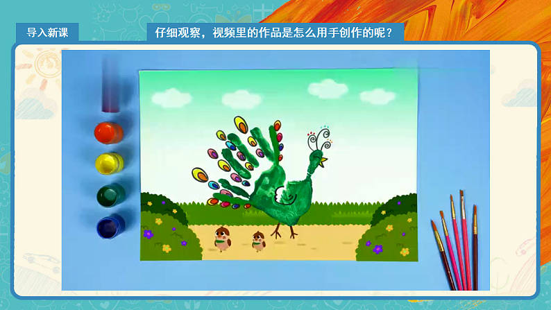 人教版（2024）美术一上第6课《美丽的印纹》精品课件3第1页