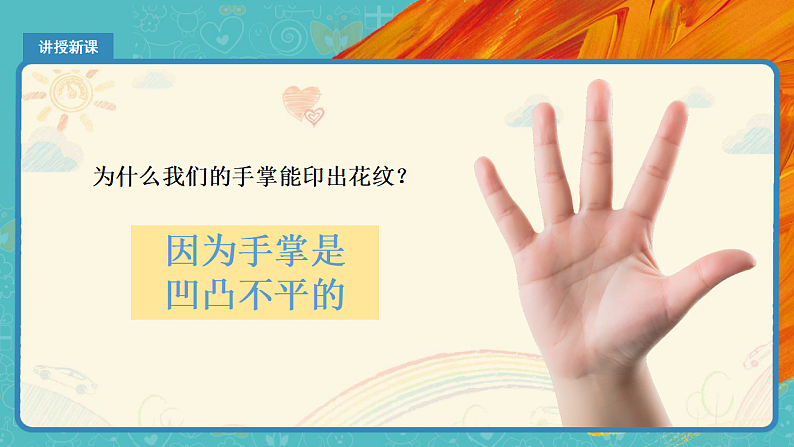 人教版（2024）美术一上第6课《美丽的印纹》精品课件3第3页