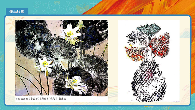 人教版（2024）美术一上第6课《美丽的印纹》精品课件3第5页