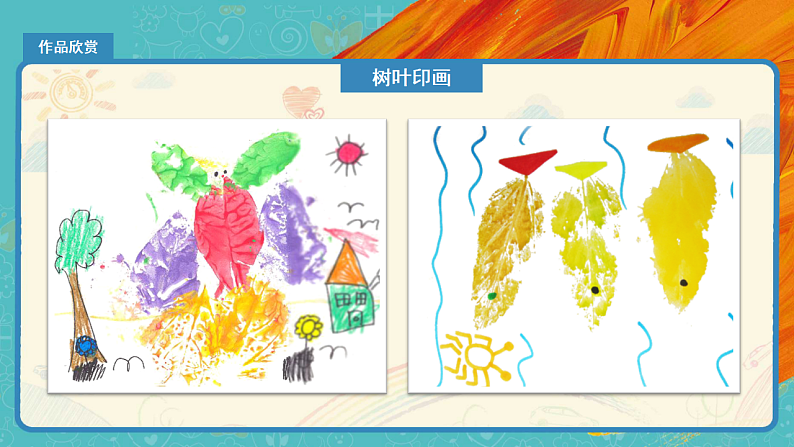 人教版（2024）美术一上第6课《美丽的印纹》精品课件3第6页